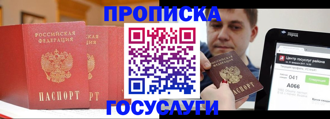 прописка паспорт в ХМАО